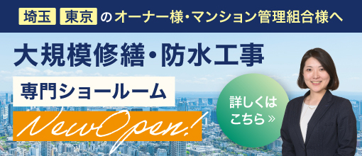 専門ショールームNEWOPEN