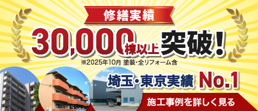 施工事例を見る